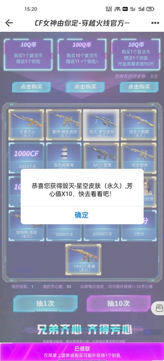 十块钱抽到毁灭-星空皮肤，所以想收一把毁灭...