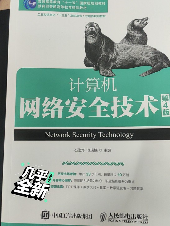 书籍转卖，计算机网络安全技术第4版