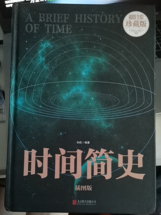 时间简史