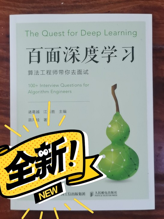 百面深度学习,图解机器学习,机器学习基础,...