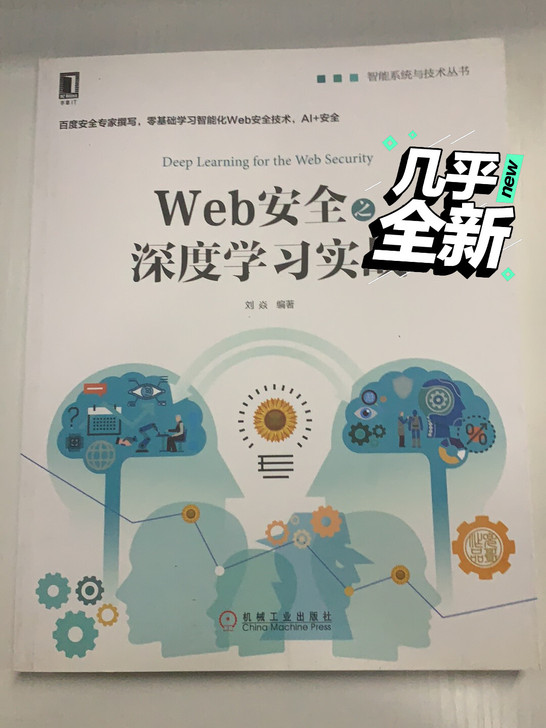 Web安全深度学习实战，