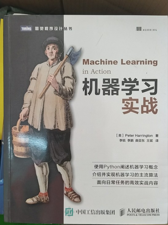 机器学习实战经典书