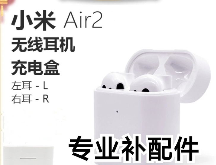 【补配】小米Air2  单只卖左耳右耳蓝牙...