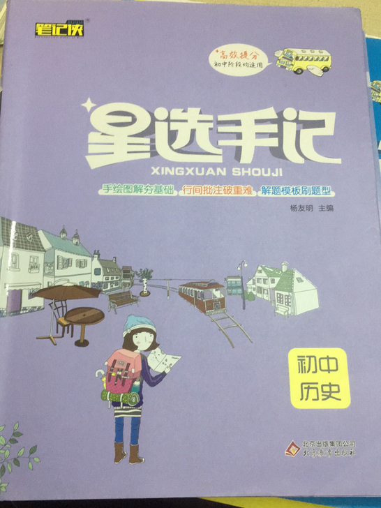 星选手记2020