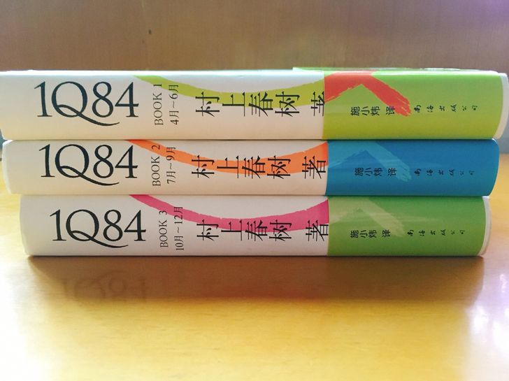 【出】1Q84 村上春树 旧书