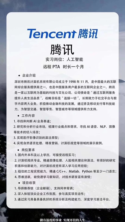 远程实习 pta 腾讯 人工智能 线上实习