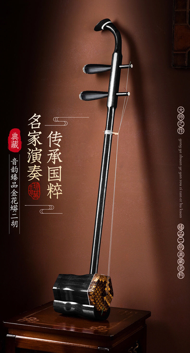 【原价3500】全新精品黑檀木二胡 琴行处...