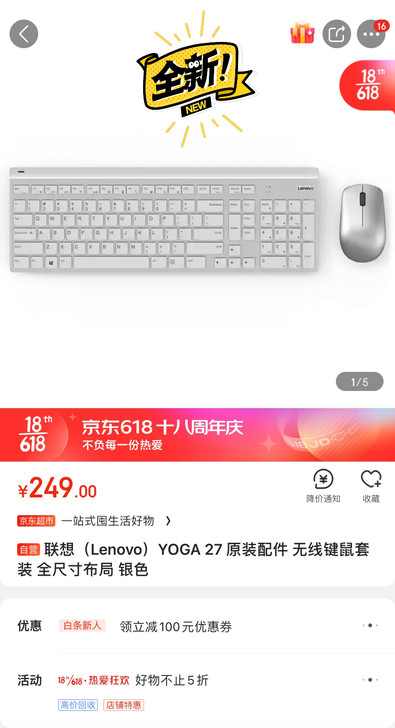 联想yoga life无线键盘、鼠标套装
