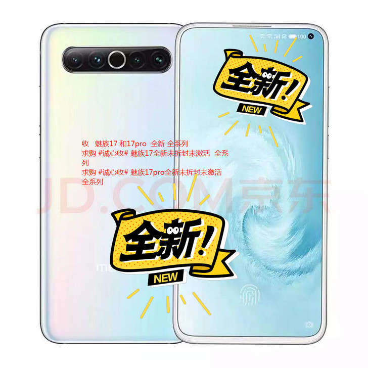 魅族17 和17pro  全新 全系列魅族...