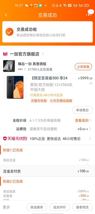 一加官网购入，最高配置，打游戏很爽，但我是...