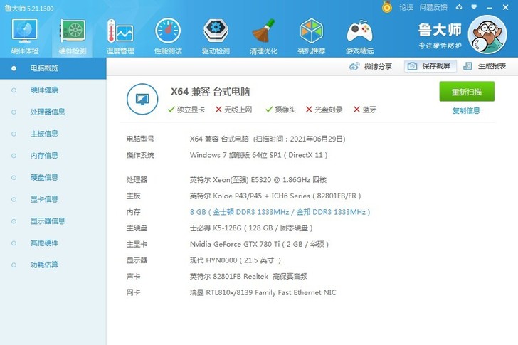 宁远县城急出一台英特尔四核台式电脑主机 8...