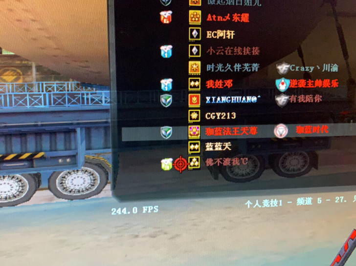 帮设置为250fps 穿越火线