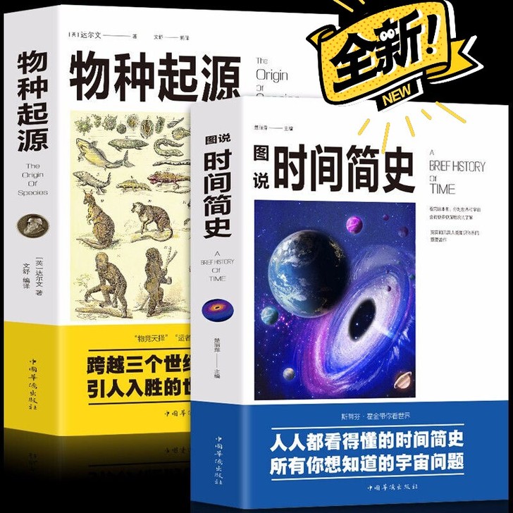 《2本价格》时间简史物种起源史蒂芬霍金原版...