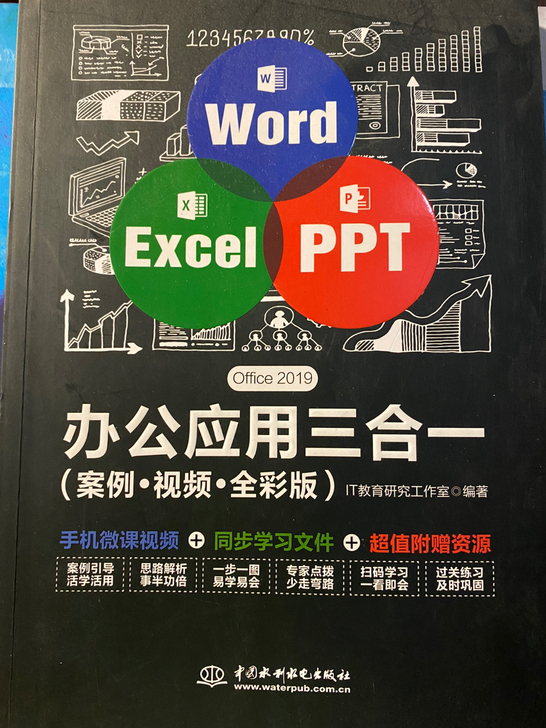 （工具书）办公室应用三合一