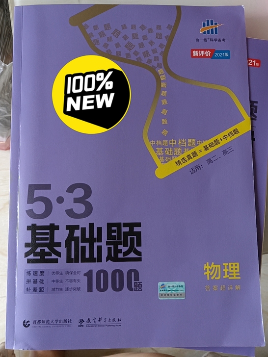 5+3基础题物理100题全新未写