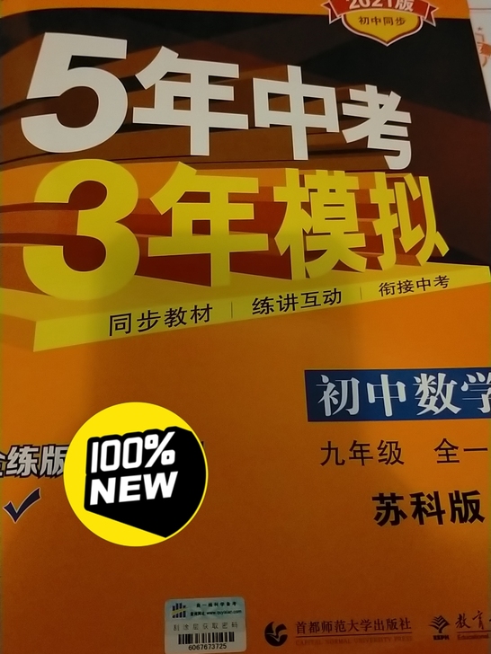 中考前买的 没用过 价格好谈 有数学物理