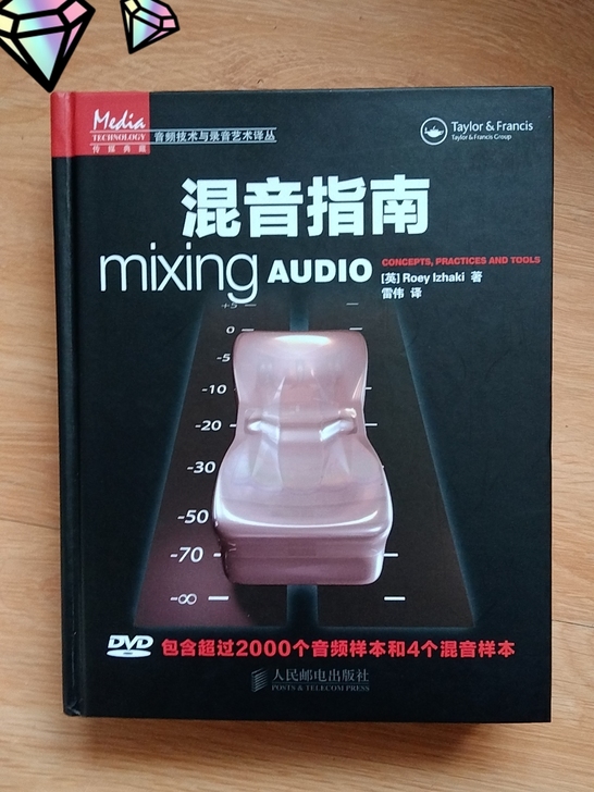 混音指南九成新，没有看过，保存良好