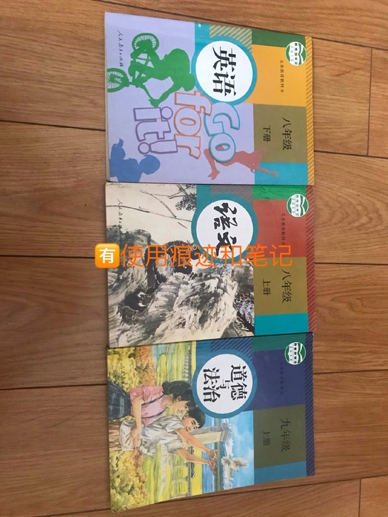 初中人教版课本