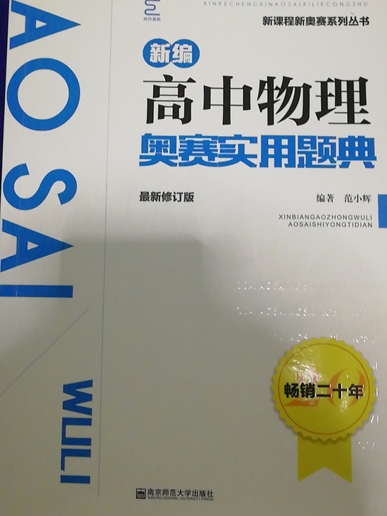 高中物理奥赛指导