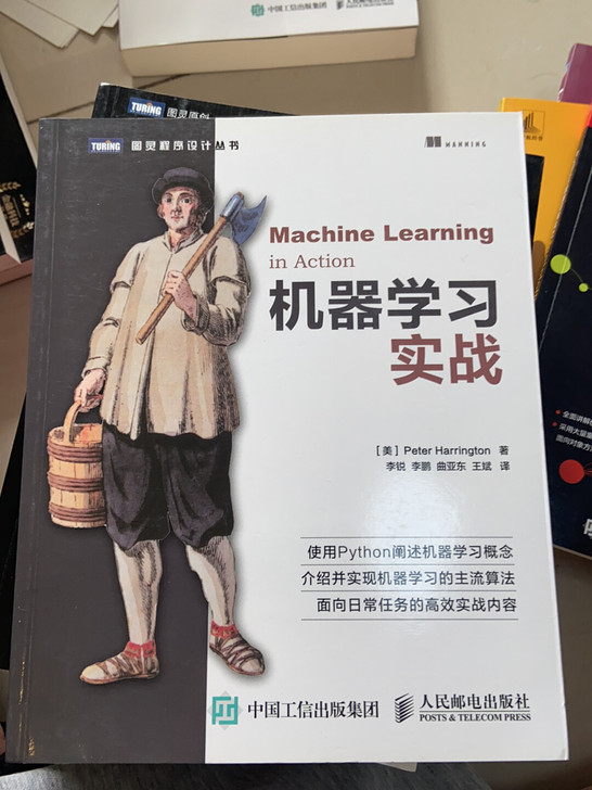 机器学习实战(图灵出品) 全新