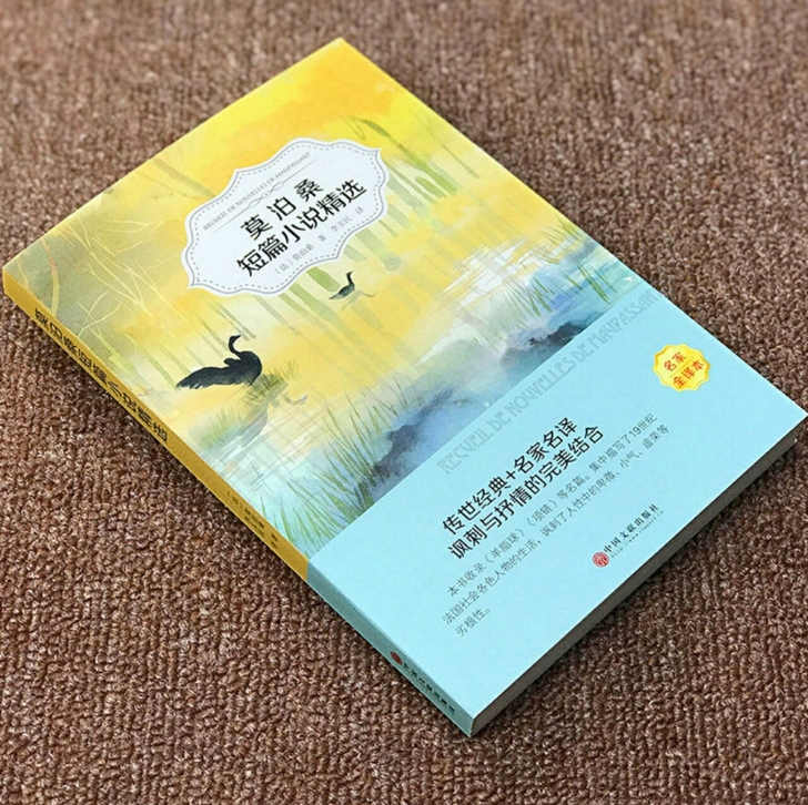 外国名著莫泊桑+欧亨利+契诃夫短篇小说精选...