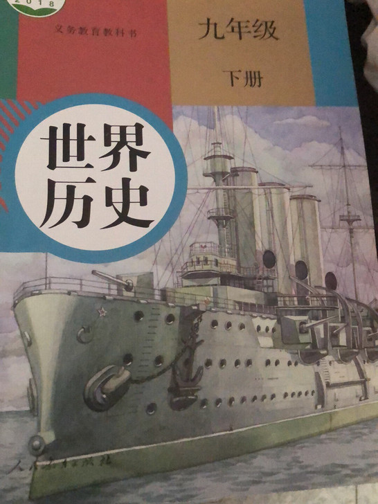 语文数学英语世界历史，道德与法治，物理，全...