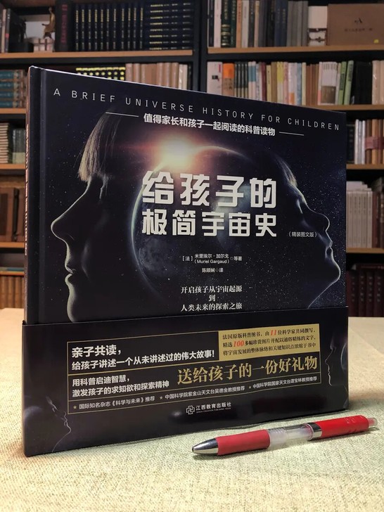 《给孩子的极简宇宙史》超级精美的一本书，超...