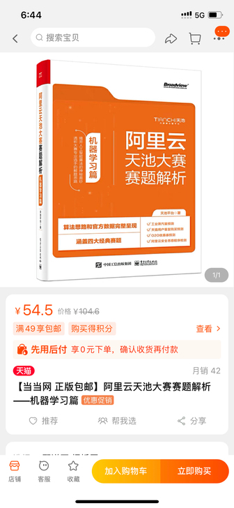 阿里云天池全新 大赛，全新两本，15元一本...