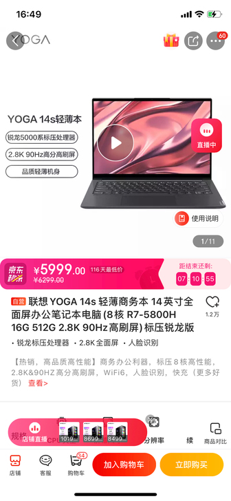 联想YOGA 14s 轻薄商务本 14英寸...