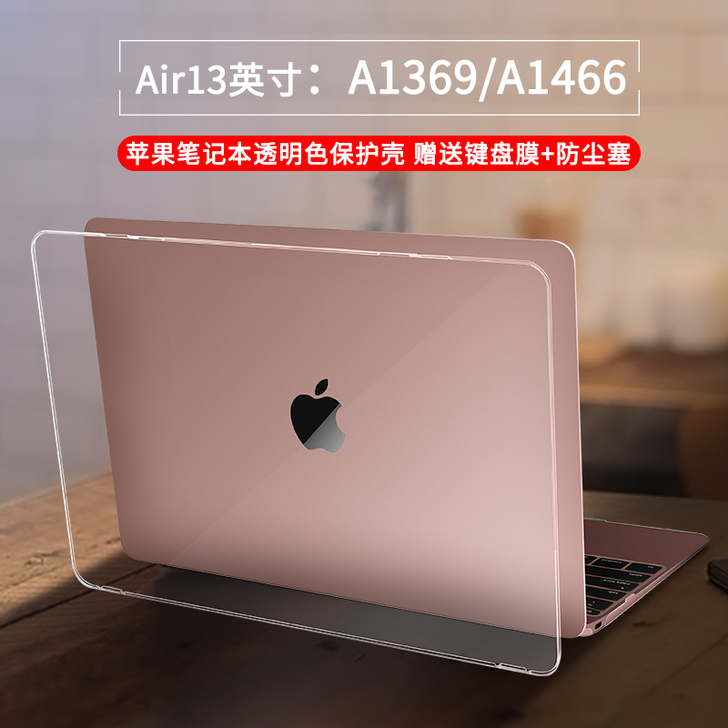 MacBook Air17 保护壳不需要钱...