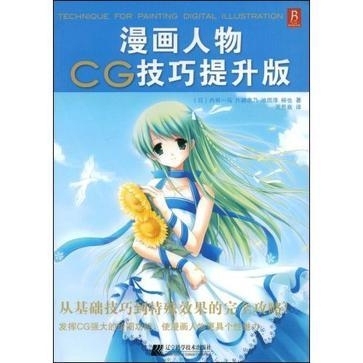 CG绘画书，绘画书太多出几本。7块一本，亏...
