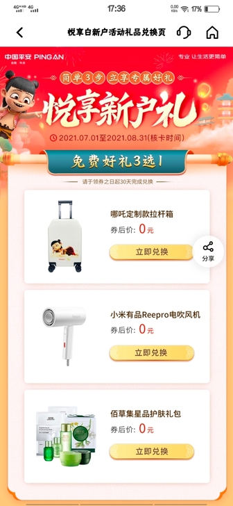 平安信用卡礼品,哪咤定制款拉杆箱 20寸 ...