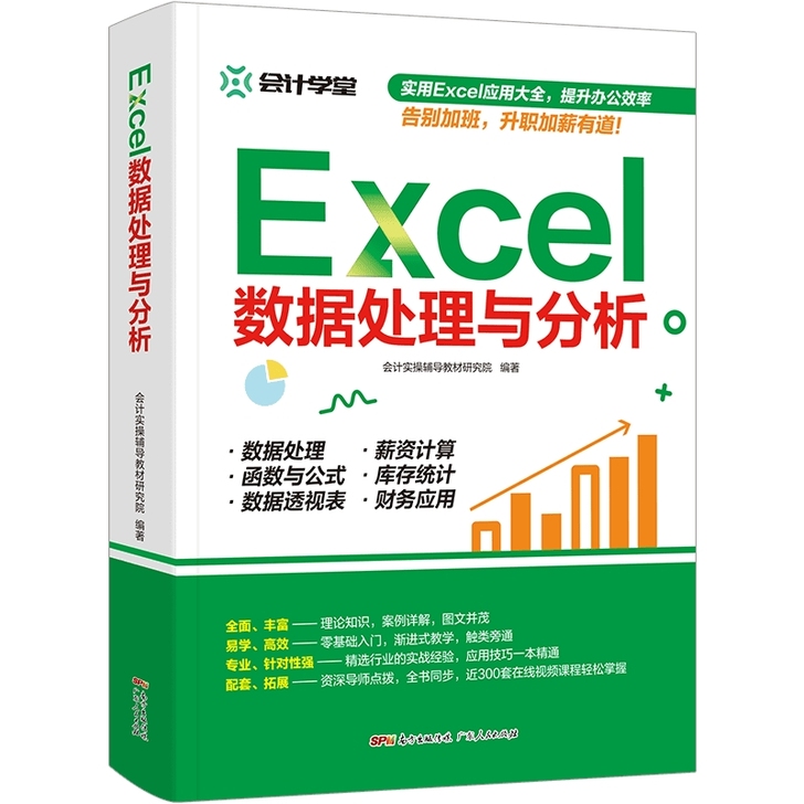 新书现货 Excel数据处理与分析 wps...