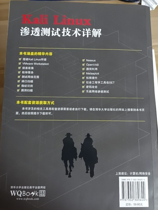 kali Linux渗透测试技术详解。
