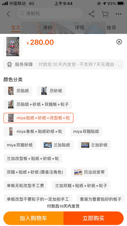 【出】无限滑板miya知念实也cos道具，...