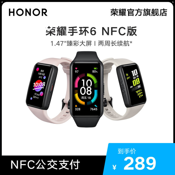 honor/荣耀 智能手环