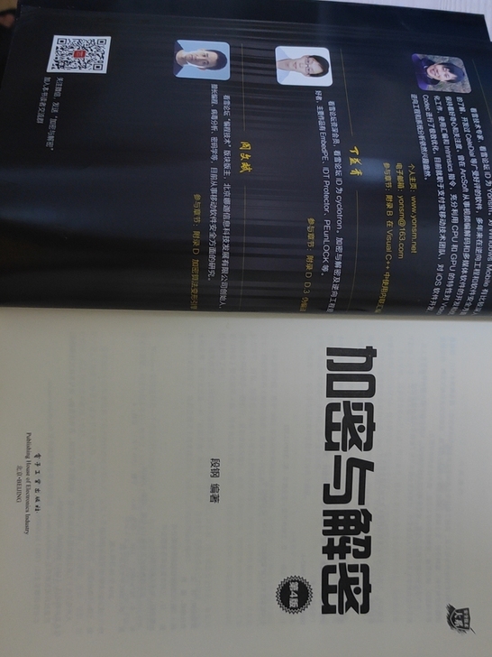 加密与解密 第4版