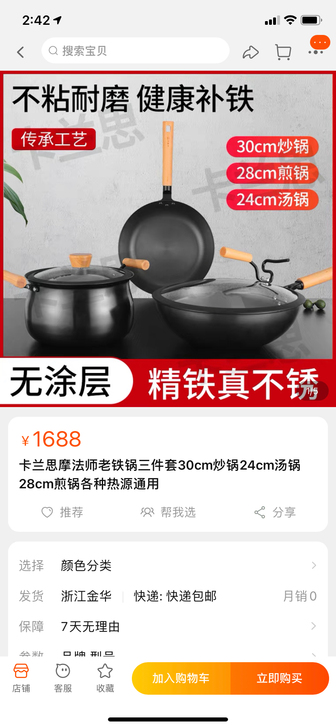 卡兰思铁锅三件套全新出