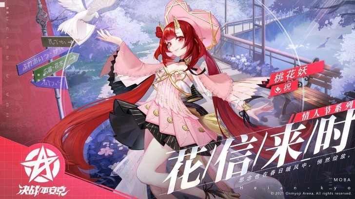 （预售）cos决战平安京桃花妖情人节皮肤#...
