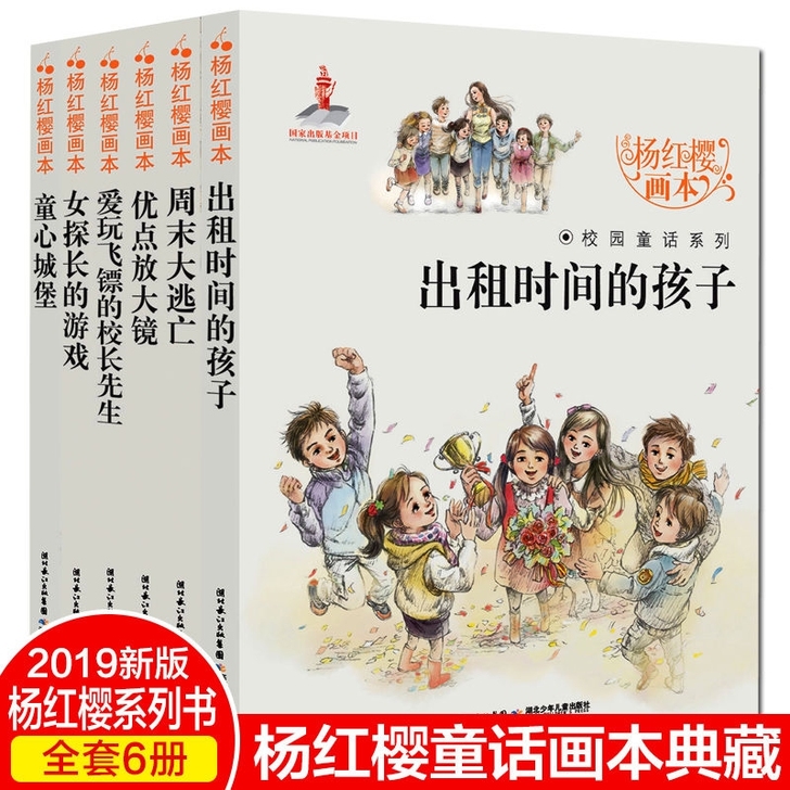 全套6册童心城堡 出租时间的孩子周末大逃亡...