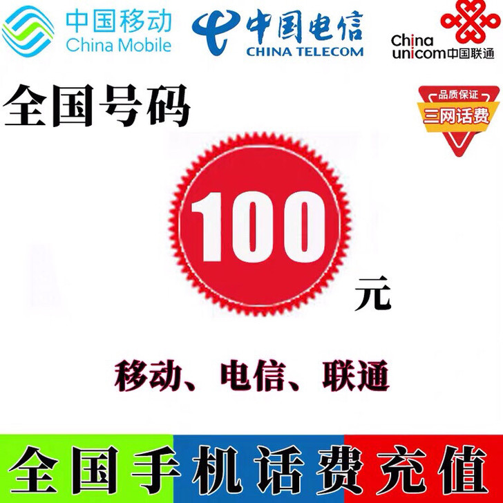 全国三网话费95折
