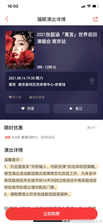 588连坐1200出，情侣套票1200出