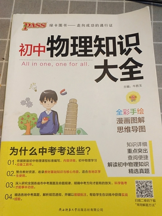 中考必备,原价45,打个骨折就15