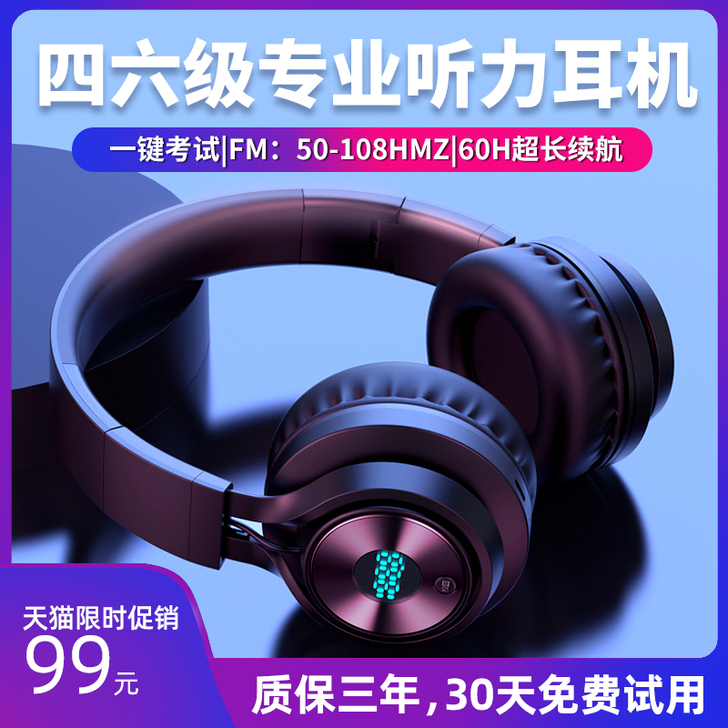 英语四级听力耳机头戴式蓝牙无线四六级三级调...