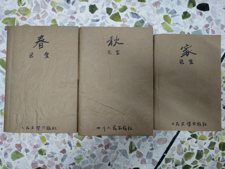 巴金家春秋,巴金《家》《春》《秋》,巴金三...