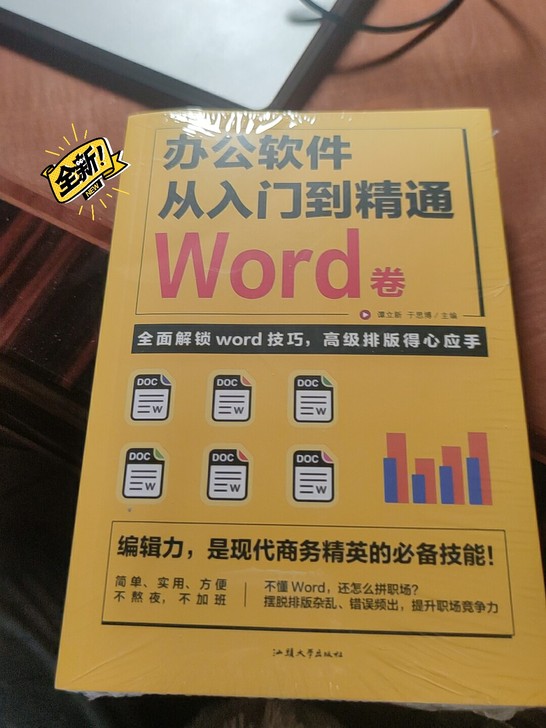 Word， Excel，PPT相关书籍