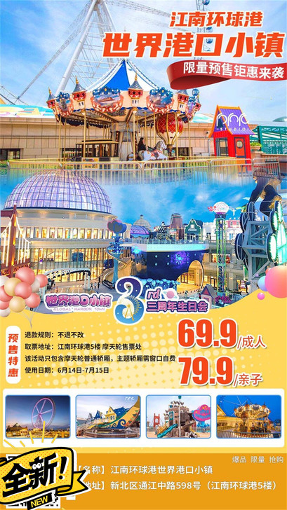 常州江南环球港，港口小镇游戏套票，成人69...