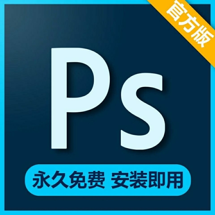 PS软件全套支持win电脑系统elemen...