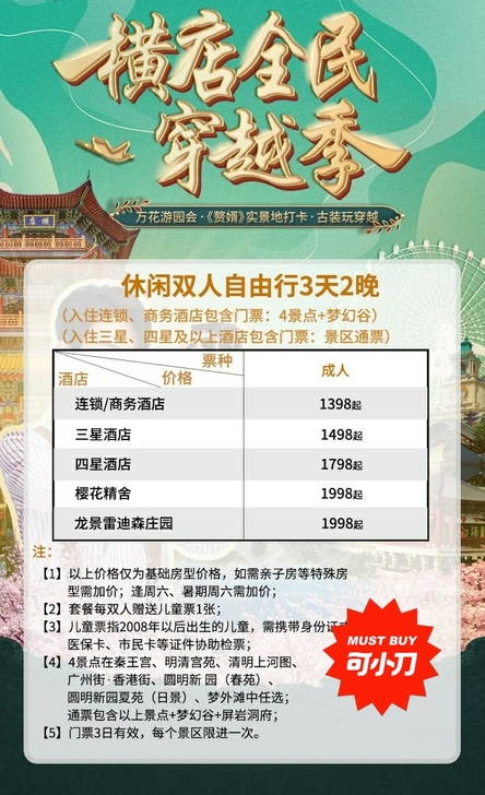 横店影视城二日游套票门票+酒店