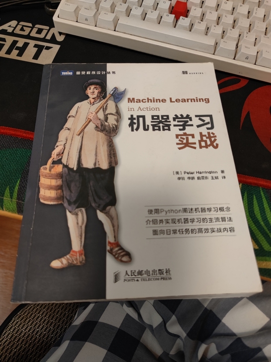 《机器学习实战》